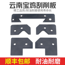Lathe chip plate CY6140 guide rail scraping skin CY6150 Baoji CNC lathe CS6250 Yunnan machine tool SK