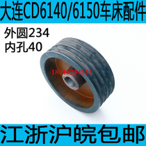 Dalian CD6140A lathe pulley CD6150 lathe pulley CD6250 lathe pulley