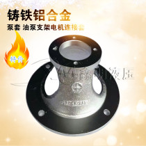 Motor oil pump connecting frame connecting Bell cover bracket pump holder pump holder plunger pump vane pump gear pump