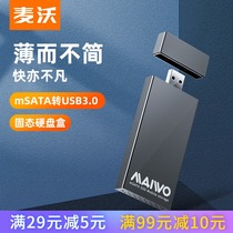 Maiwo mobile hard disk box msata to usb3 0 All aluminum external box SSD solid state reader shell K1642S