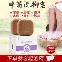 Foot washing soap soap soap to remove foot smelly feet itching sweat soap to remove foot odor anti-itching peeling rotten feet soaking medicine soap sterilization