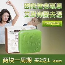 Ai Chinese mittuo monk body odor moisture underarm odor axillary sweat soap net taste antiperspirant body body armpit root soap