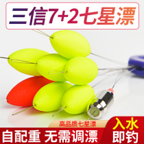Sanxin seven-star drift-free drift traditional fishing wild fishing crucian carp 7-star floating grass hole floating float high sensitivity