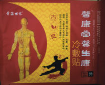 Xin Sheng Kang black paste paste neck shoulder waist and leg pain Xin Kang Tang Cervical spine lumbar spine pain knee joint pain stun sprain paste