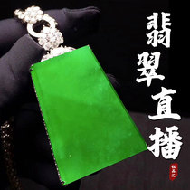 Yupinhui double eleven A natural jade jade bracelet Emperor green pendant inlaid ring jewelry live broadcast