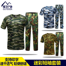 Camouflage T-shirt suit men and women students summer military fans outdoor thin quick-drying short-sleeved wear-resistant training work Cotton T