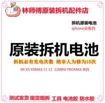 Applicable Apple 11pro Xsmax original 11 Desai iphone12promax original 8P disassembly battery SE2
