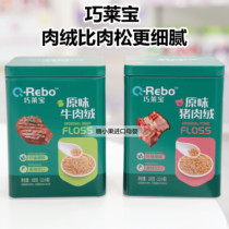 Qiao Laibao has no additional pork loose pork pork crisp beef crisp Baby Mix childrens food supplement