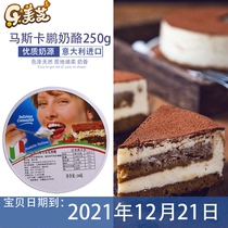 Chiresa Italy Mascarpenny cheese 250g mascarpone cheese tiramisu to 21 12