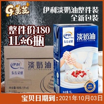 Ely light cream refrigerated 1L*6 box whole box animal cream cake household egg tarts baking raw materials