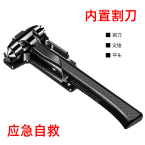 Bangchang car safety hammer car life-saving escape hammer car multi-function fire emergency self-rescue one second window breaker