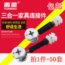 Wood furniture three-in-one connector thickened eccentric wheel nut screw fastener three-piece set 50 set