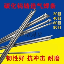 Gas welding rod YZ5 YZ6 cast carbonized tungsten YZ3 YZ4 tungsten steel alloy powder high wear-resistant tubular electrode