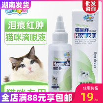 New pet health Cat Mu Shu eye drops Cat cleaning eye shit Tears redness Pet cat special eye drops 60ml