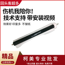 Applicable to Konica bizhub224C284E Minolta 364E fixing heater roller pressure roller original lower roller