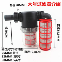 Agricultural Dosing Machine Accessories Agricultural Plant Protection Machinery New Transparent Large Flow Filter 1 Inch 1 2 inches 1 5 inches