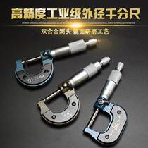 Outer diameter micrometer 0-25-50-75-100mm high precision 0 01 spiral micrometer micrometer micrometer