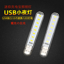 USB plug-in lamp eye protection Learning student dormitory computer desk bedroom night light convenient energy-saving LED small light