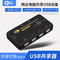 4-port USB printer sharer 2 in 4 out split line two computers switch sharing keyboard mouse USB disk hard disk