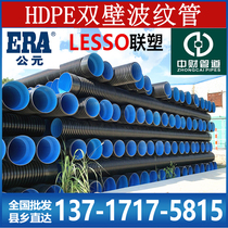 AD Zhongcailian plastic hdpe double-wall corrugated pipe SN8 National Standard pe water supply pipe steel belt pipe large-diameter drainage pipe