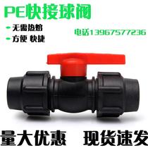 Emergency repair connection inch PE emergency hot melt tube valve quick connect 2025pe4 without new fast ball valve 61 points