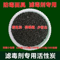  Filter agent activated carbon Bulk gas mask filter cartridge filter agent particles spray paint coconut shell columnar carbon