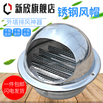 Stainless steel wall-through hood exhaust port Integrated exterior wall outlet Kitchen flue windshield indoor exhaust pipe