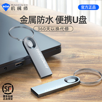 Mechanic U pan 32G 64G metal portable student waterproof U pan on-board system Youpan mobile office personality