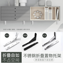 Stainless steel folding bracket fixed partition laminate support triangular support right angle bracket tripod wall shelf