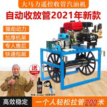 Gasoline spraying machine Agricultural high-pressure automatic electric sprayer remote control pipe automatic pipe spraying machine New type