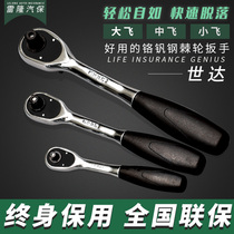 Shida Ratchet Wrench Auto Repair Fast Big Fei Flyer Spade 11902 12902 13902