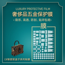  Suitable for lv new soft box PETITE MALLE SOUPLE protective film soft box bag hardware film