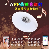 New screw LED bluetooth audio mobile phone APP control flying saucer lamp RGB colorful smart speaker remote control bulb