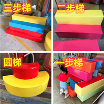 Soft stairs Childrens ball pool step ladder Naughty Castle steps Round ladder Two-step ladder Three-step ladder Trampoline stairs One-step ladder