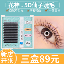 Flower fairy female eyelashes grafted fairy false eyelashes natural single cluster hair single root beauty eyelashes