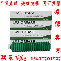 Japan NSK LR3 Grease high speed precision bearing Grease guide rail screw Grease 80g