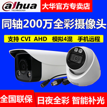  Dahua coaxial analog 2 million 1080P day and night full color 1239M-A-LED HD camera Built-in audio