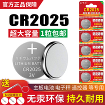 CR2025 button battery car key special remote control battery CR2025 electric car remote control blood glucose meter electronic watch scale human scale 2025 button battery round 3v lithium battery