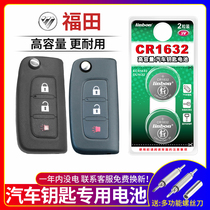 Futian Conqueror Mu Mantuyano Tujano Trail e3 Trailblazer Truck Pickup Car Car Key Remote Control Battery CR2032 Original 3v Button Electronics