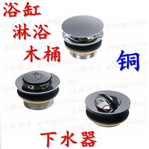 All copper bathtub water drain accessories bathtub bounce down water plug filter net wooden barrel shower room drain water removal valve