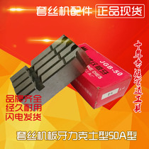 Filing machine die electric water pipe die force force type REX4-6 divided into 1-2 inch 50A type die of various brands