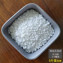 5kg 8-16 mesh high purity white quartz sand smoke out quartz sand filter material flower pot paving