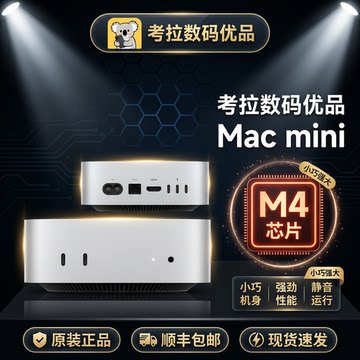 mac mini m2-mac mini m2促销价格、mac mini m2品牌- 淘宝