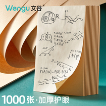 Wengu 16k draft paper 1000 sheets of white paper High school students college entrance examination grid tearable horizontal line checkered blank Beige eye protection thickened Tsinghua University color play toilet paper students graduate school special