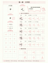 120 Tian Yingzhang primary school students hard pen writing red copybook radical specification entry basic HD electronic version