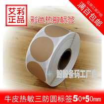 Color thermal paper 5cm round Kraft paper color brown Brown self-adhesive adhesive paper spot
