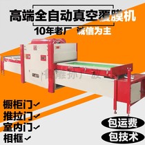 Large negative pressure automatic vacuum laminating machine single and double station soft bag indoor cabinet door heating and blister machine positive half