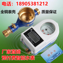 Smart card water meter Bluetooth IC card card electronic induction prepaid copper waterproof household tap water meter