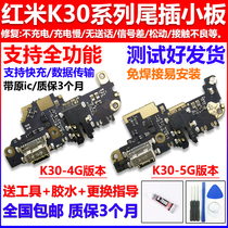 Original red rice K30 4G5G tail plug small Board red rice K30i charging port transmitter small board motherboard connection cable