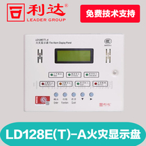 Beijing Lida LD128E(T)-A fire display panel Beijing Lida 128ET floor display